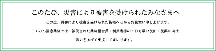 こくみん医療共済